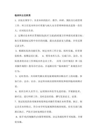 各类职责XXXX-4-22