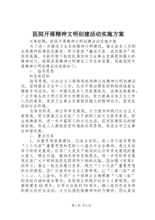 医院开展精神文明创建活动方案