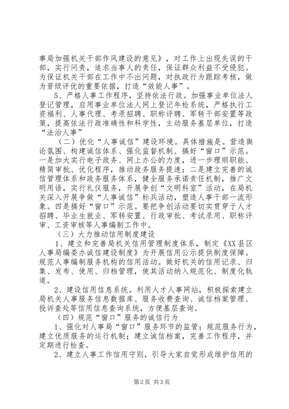 人事局经济环境建设工作方案_第2页