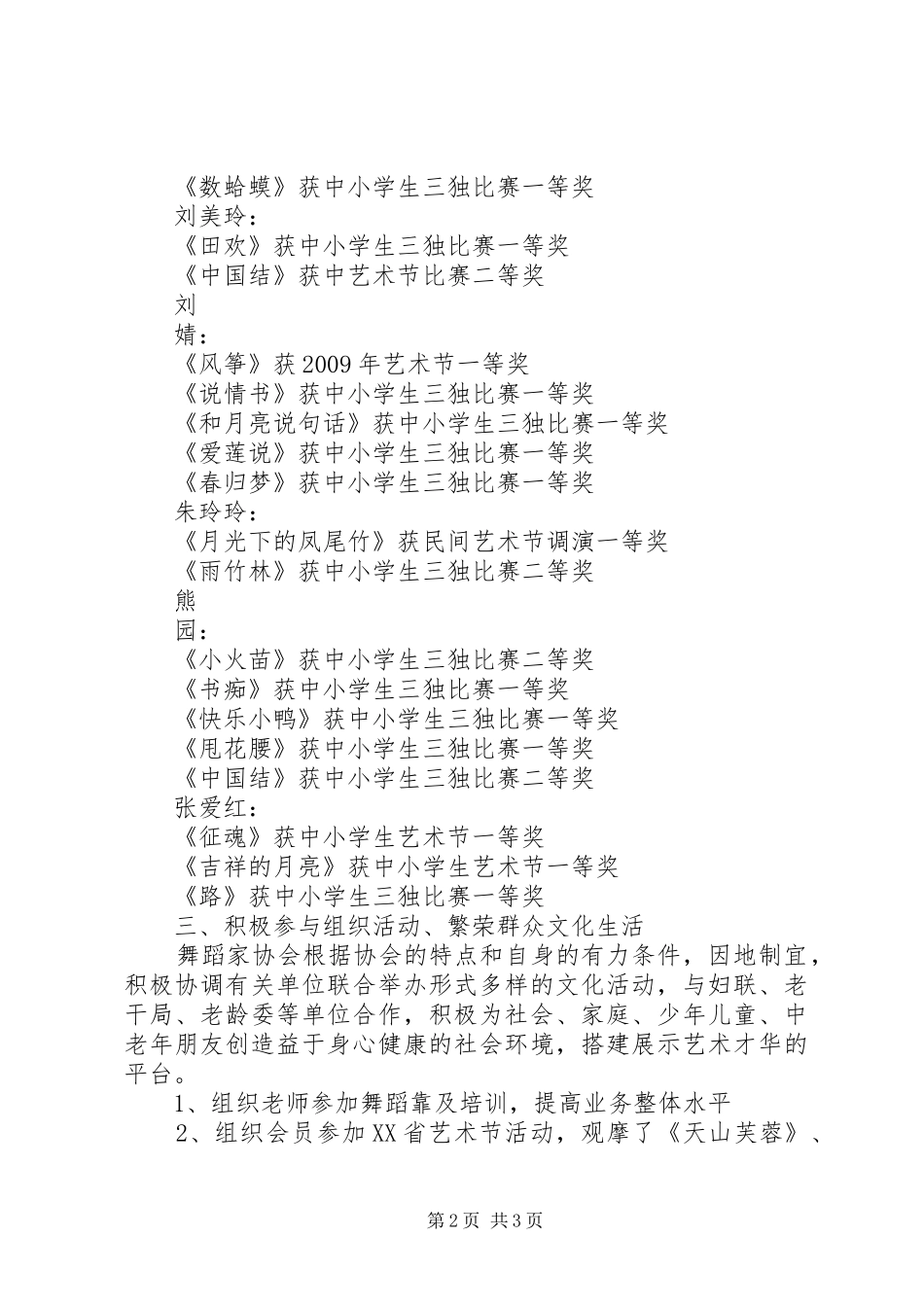 舞协年终工作总结_第2页