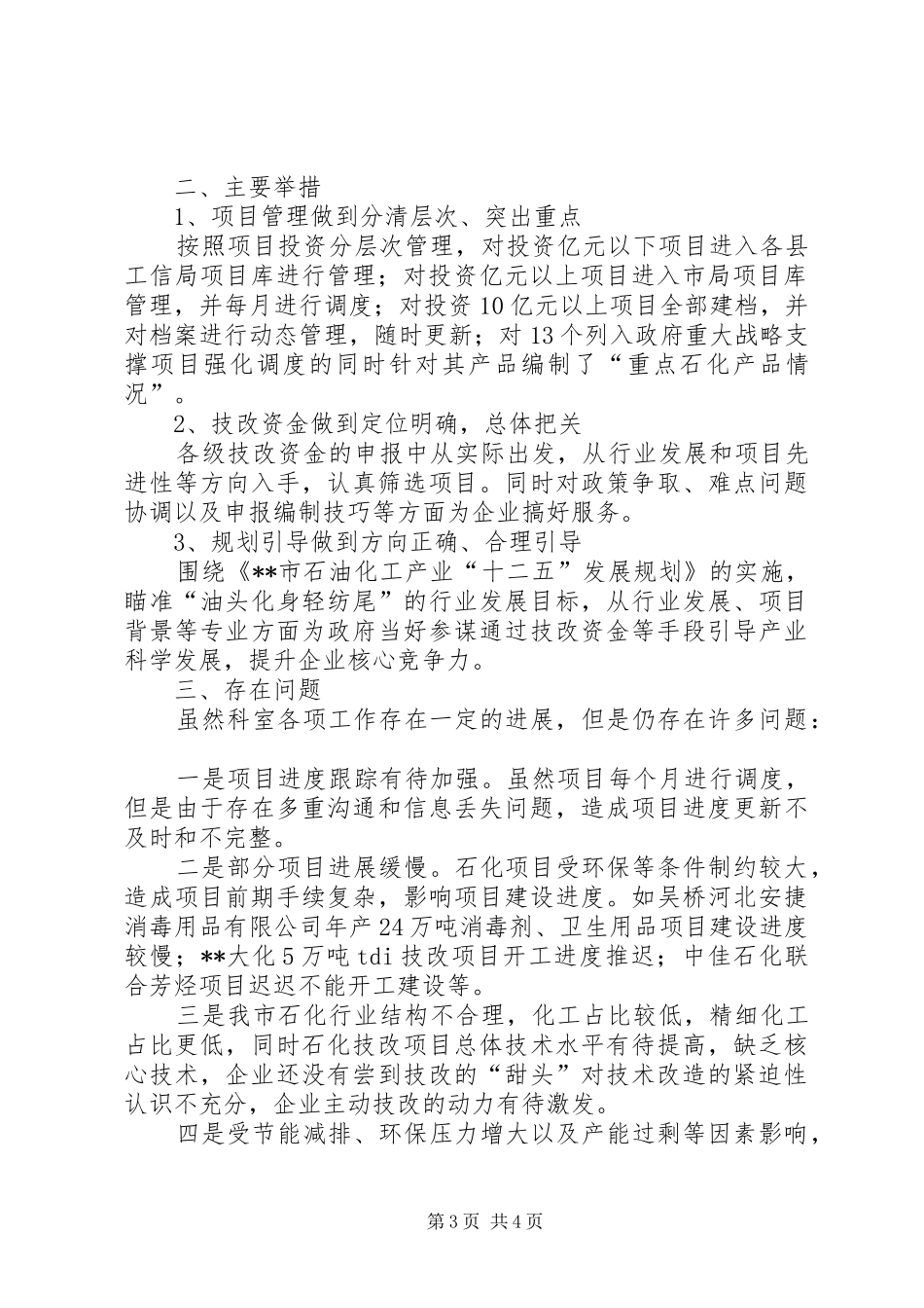 石油科XX年工作总结_第3页