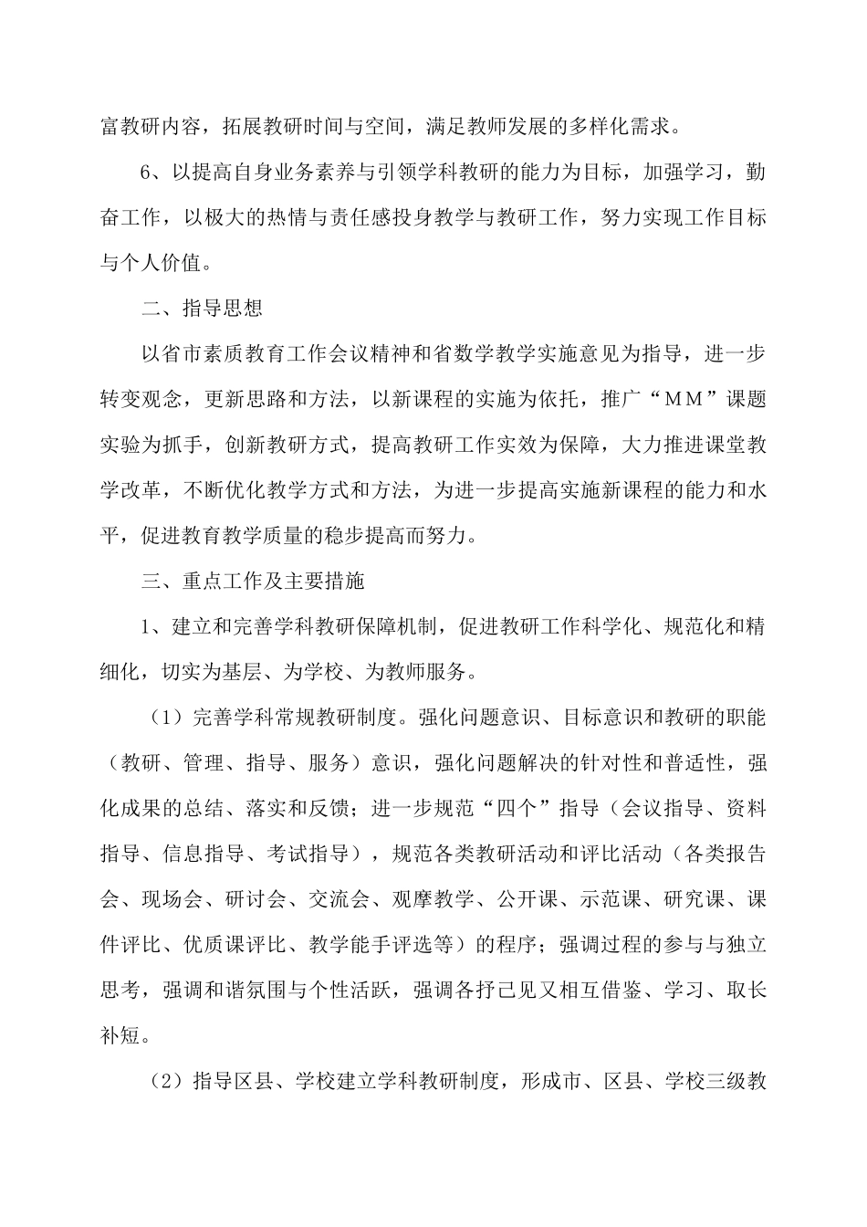 高一数学学科教研工作计划_第2页