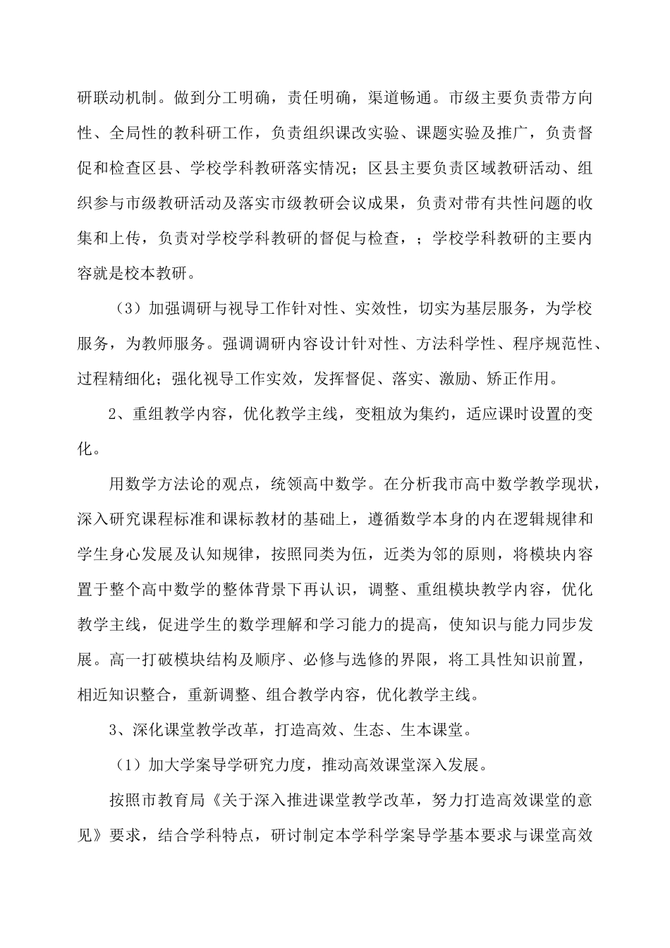 高一数学学科教研工作计划_第3页