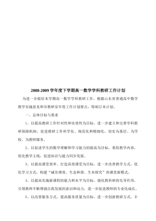 高一数学学科教研工作计划