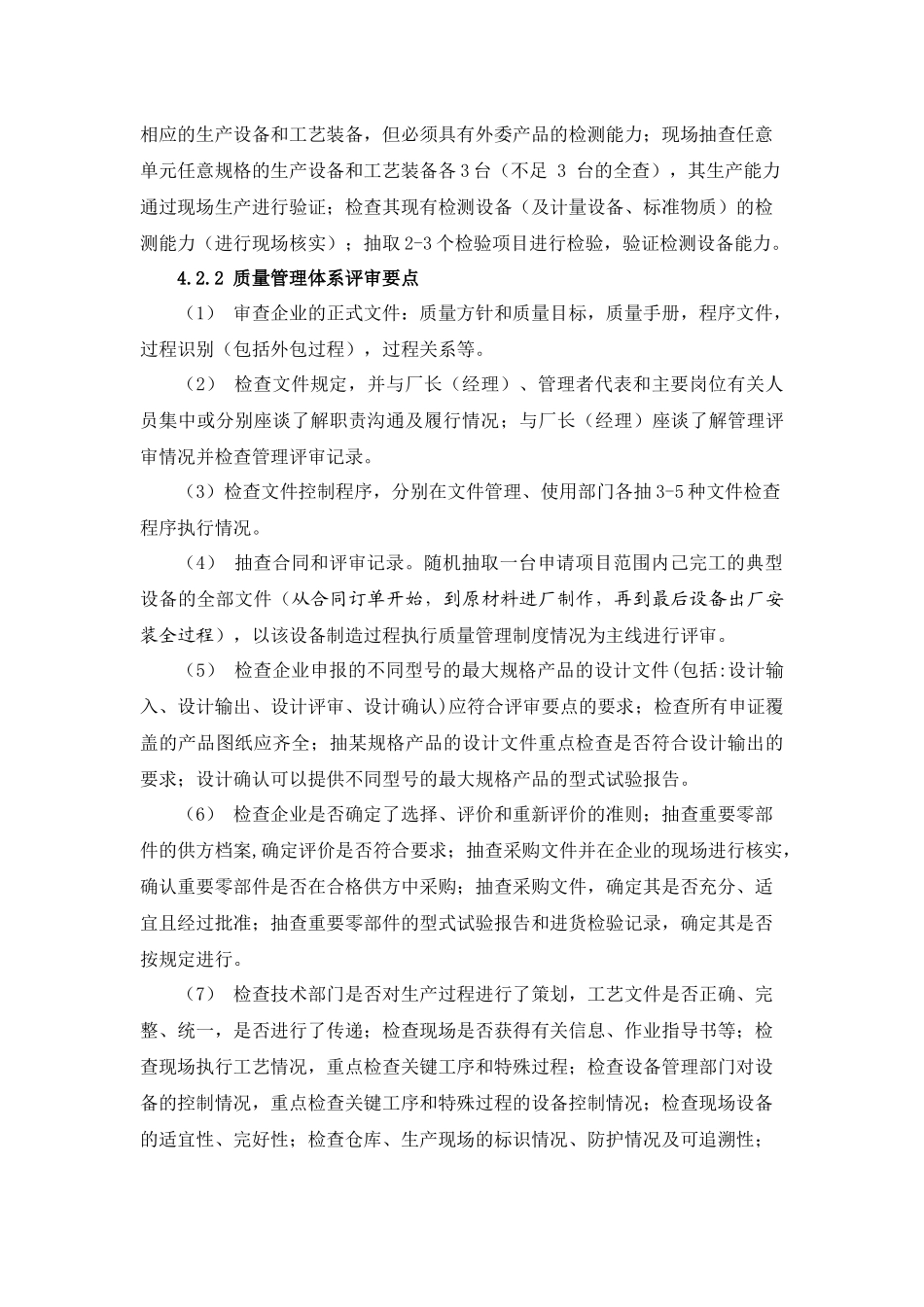 安徽省机电类特种设备安装改造维修资格许可_第3页