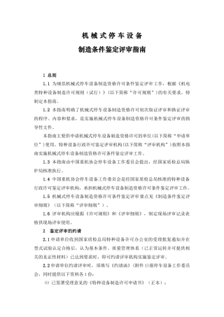 安徽省机电类特种设备安装改造维修资格许可