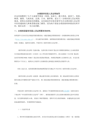 各国申请办理留学回国人员证明要求和材料以及相关典型