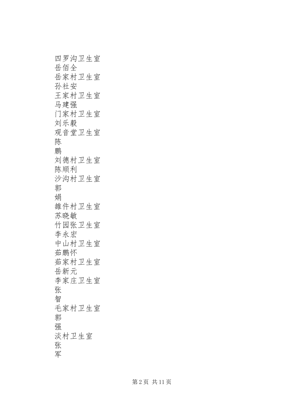 慢性病实施方案_第2页