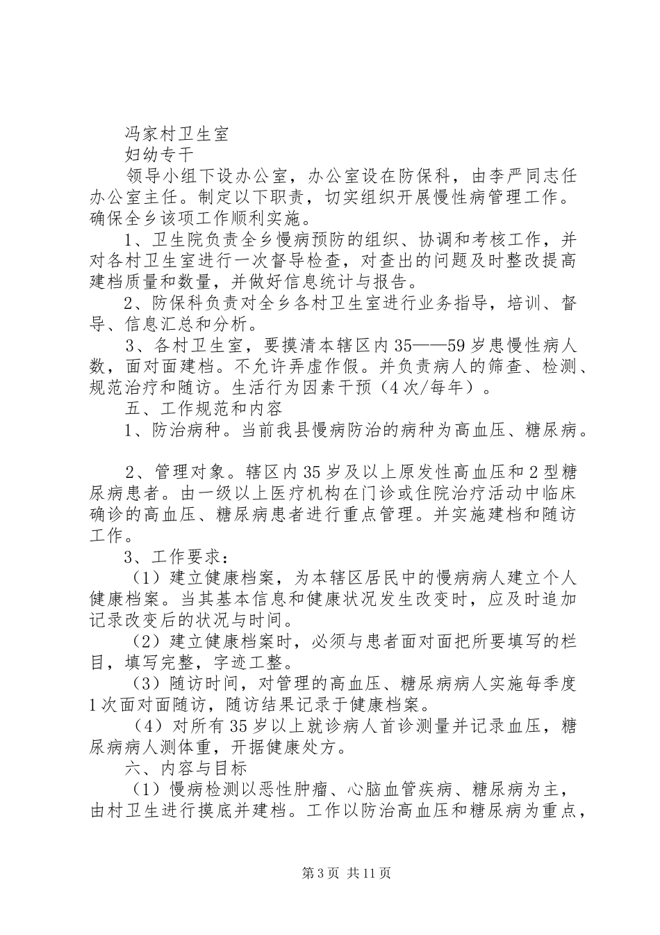 慢性病实施方案_第3页