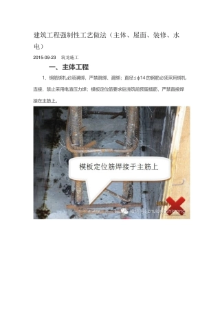 建筑工程强制性工艺做法