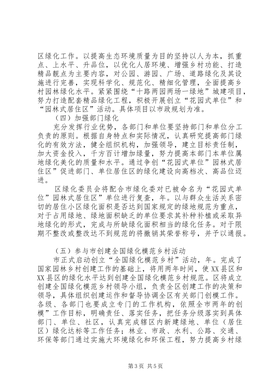 民众义务植树方案_第3页