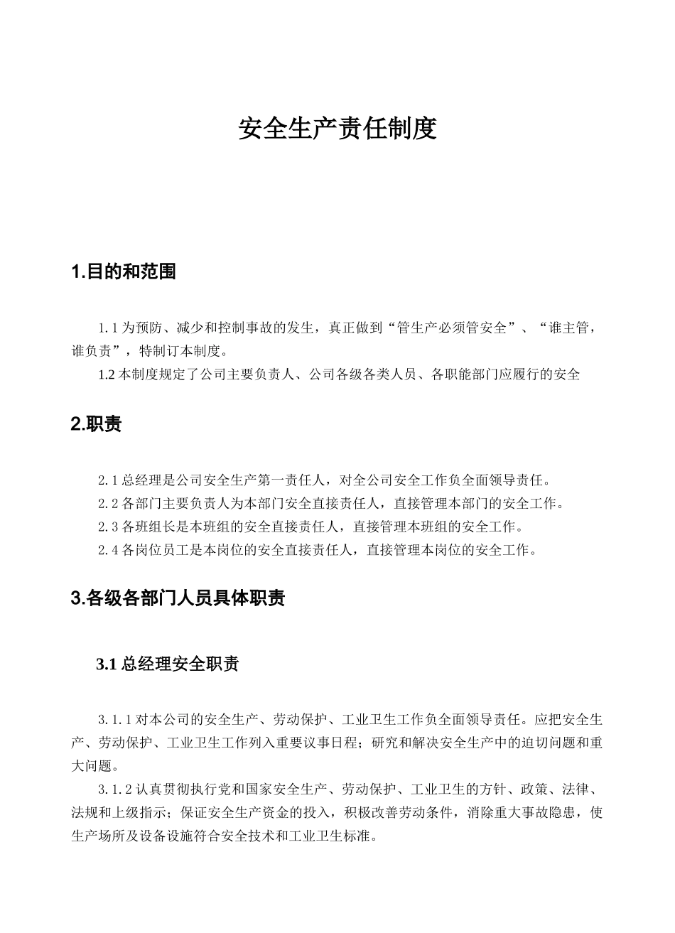 安全生产责任制度汇编( 58页)_第1页