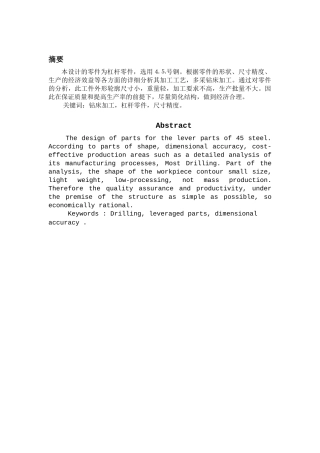 杠杆工艺和工装设计