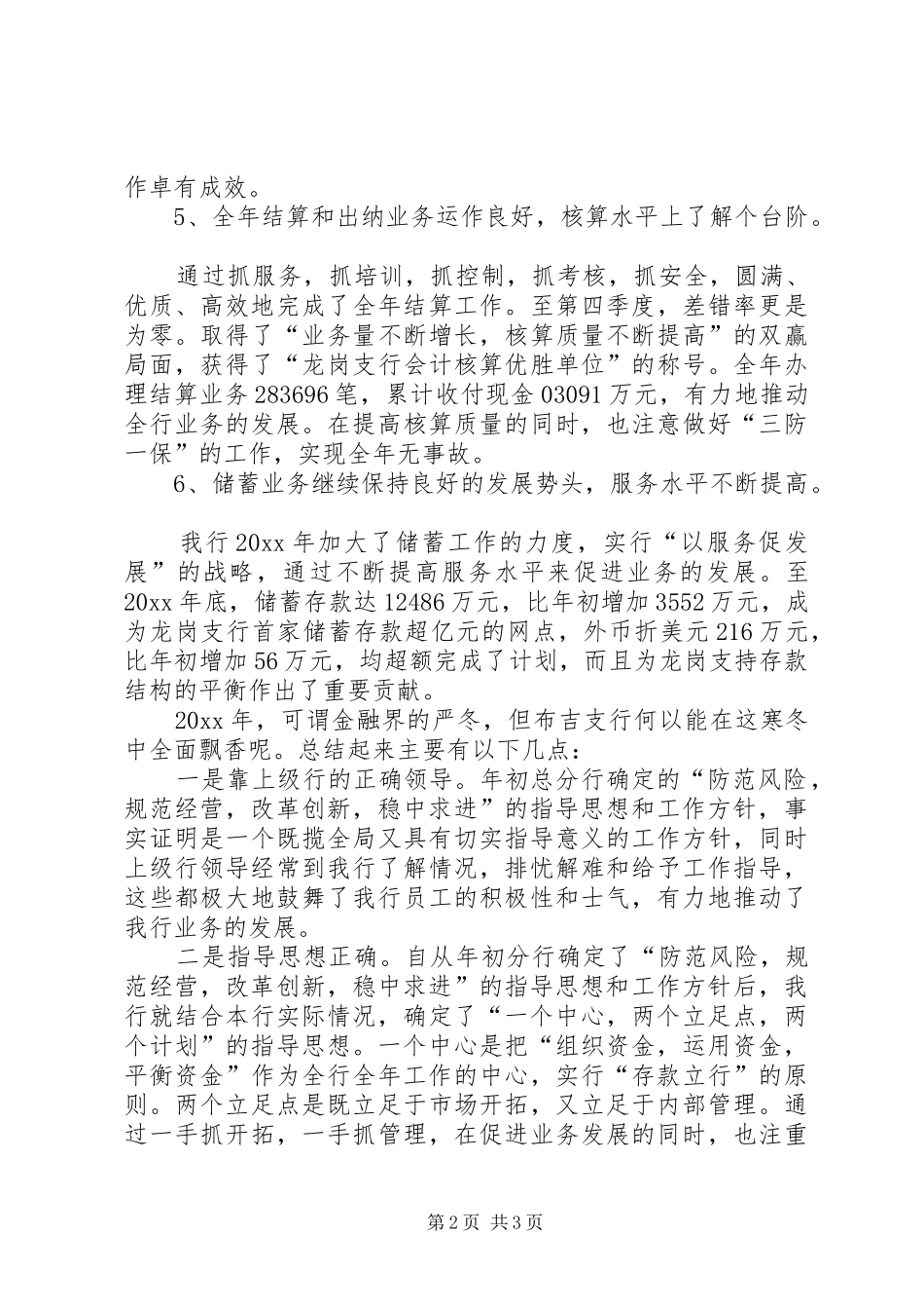 银行年末工作总结_第2页
