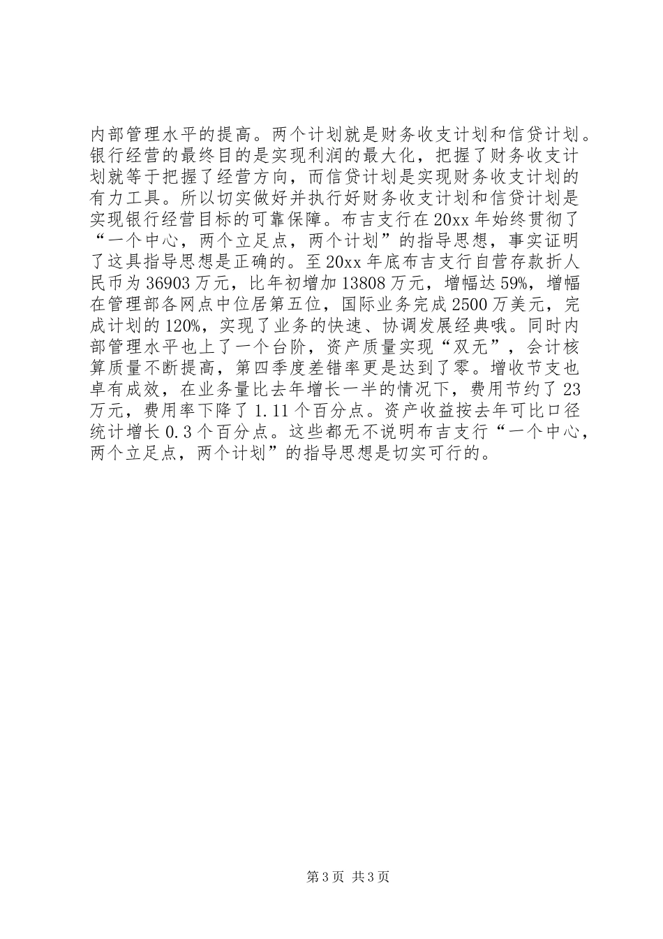 银行年末工作总结_第3页