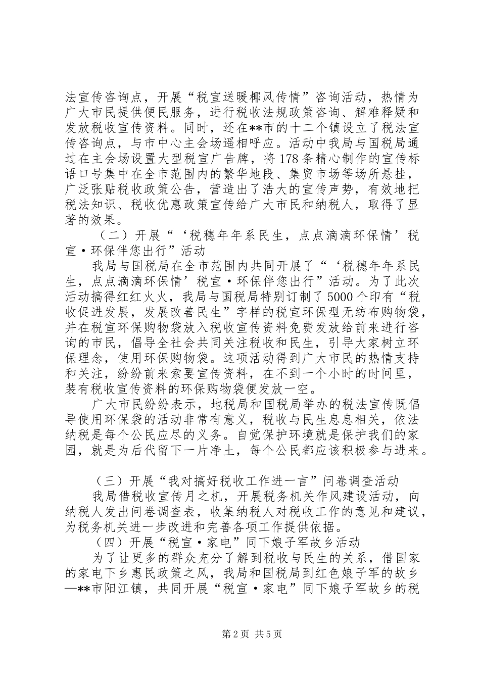 税收宣传月工作总结汇报_第2页