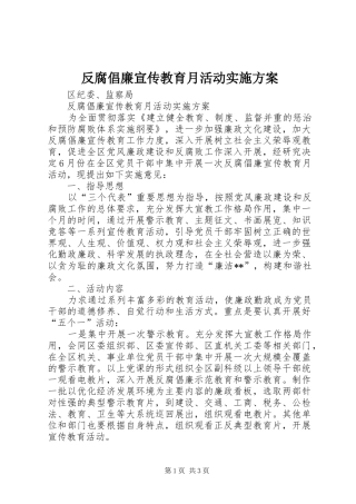 反腐倡廉宣传教育月活动方案
