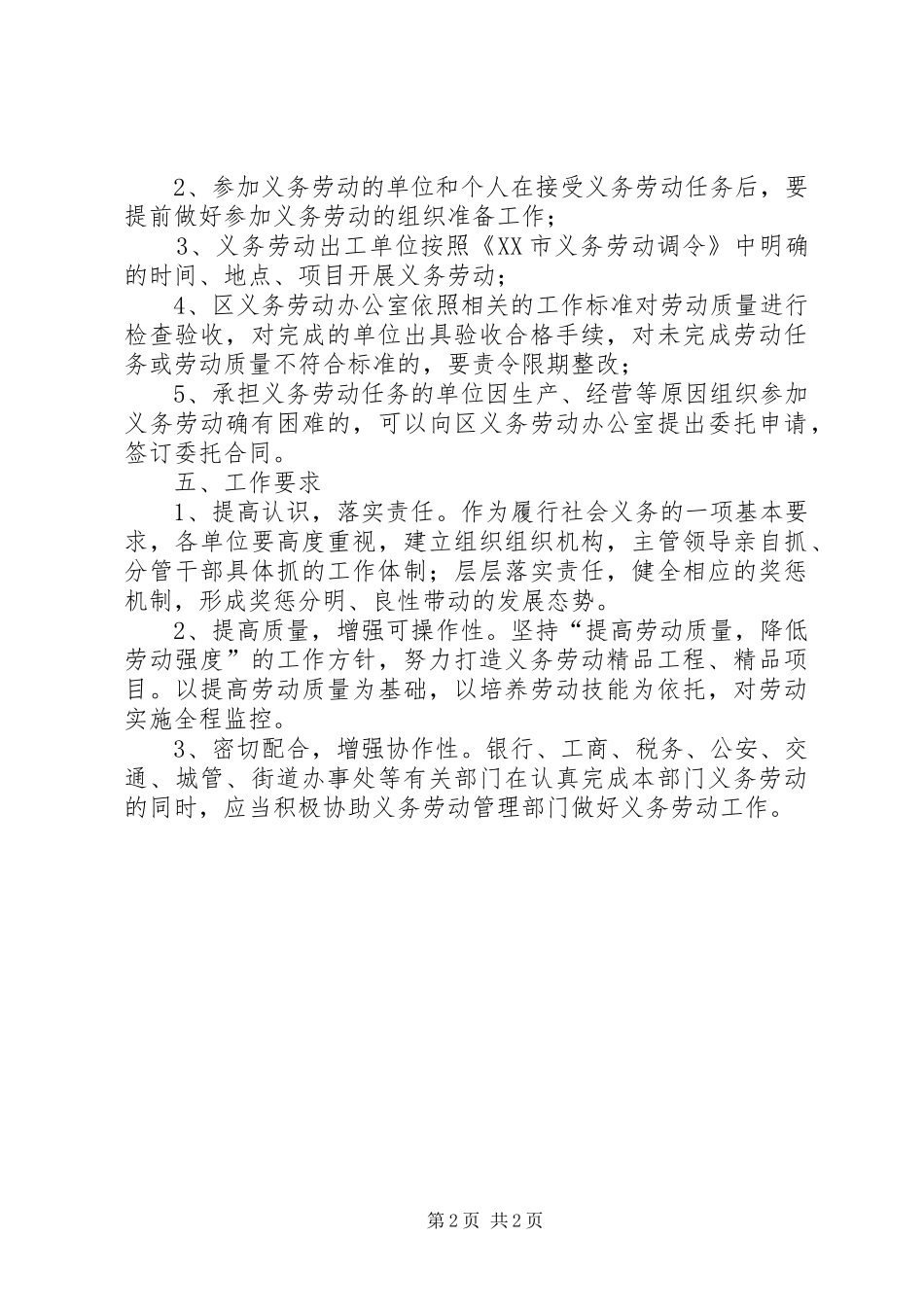 义务劳动工作方案_第2页