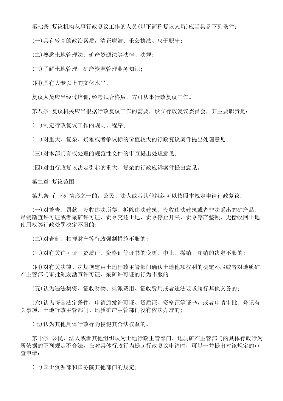 国土资源行政复议规定_第2页
