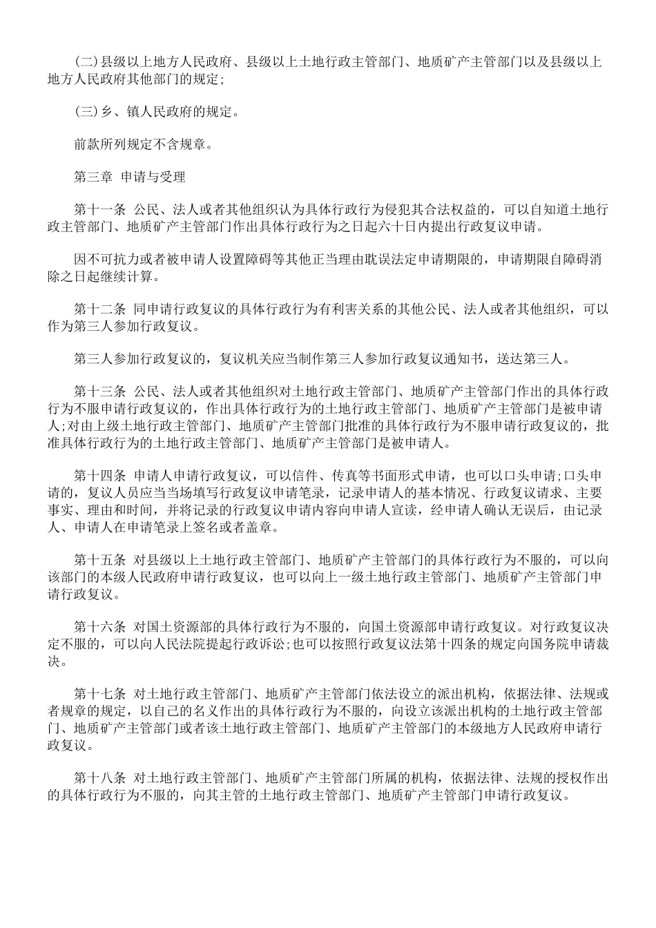 国土资源行政复议规定_第3页