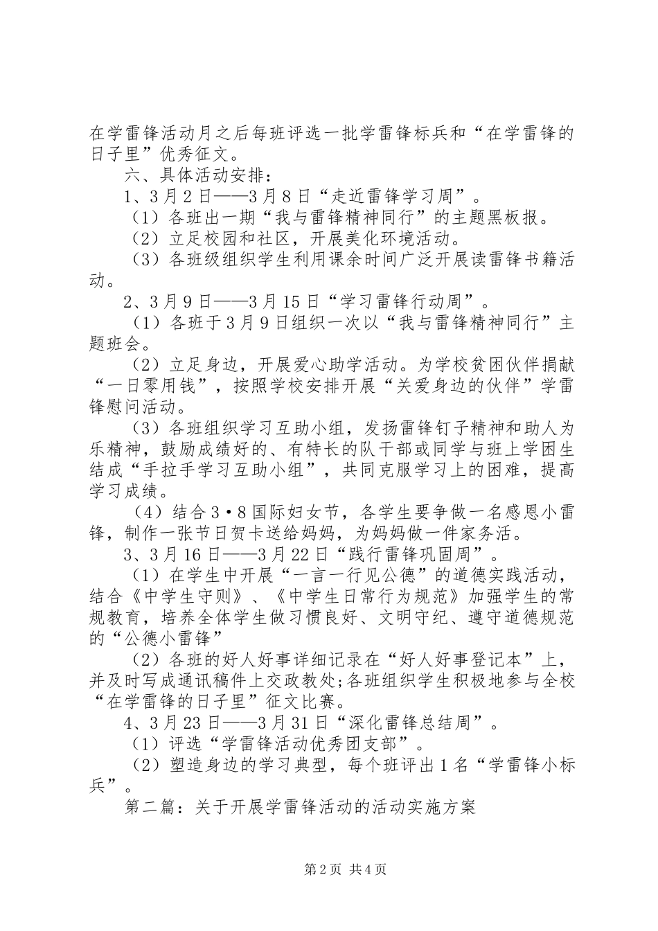 开展学雷锋活动实施方案_第2页