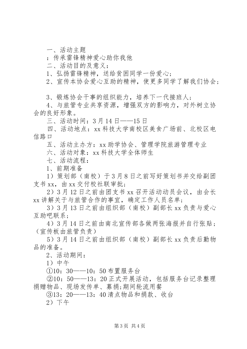 开展学雷锋活动实施方案_第3页