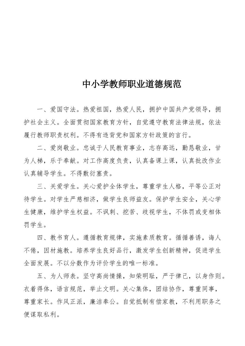 教师教研工作手册_第2页