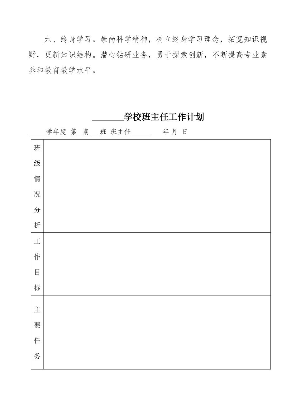教师教研工作手册_第3页