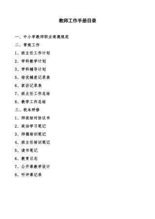 教师教研工作手册