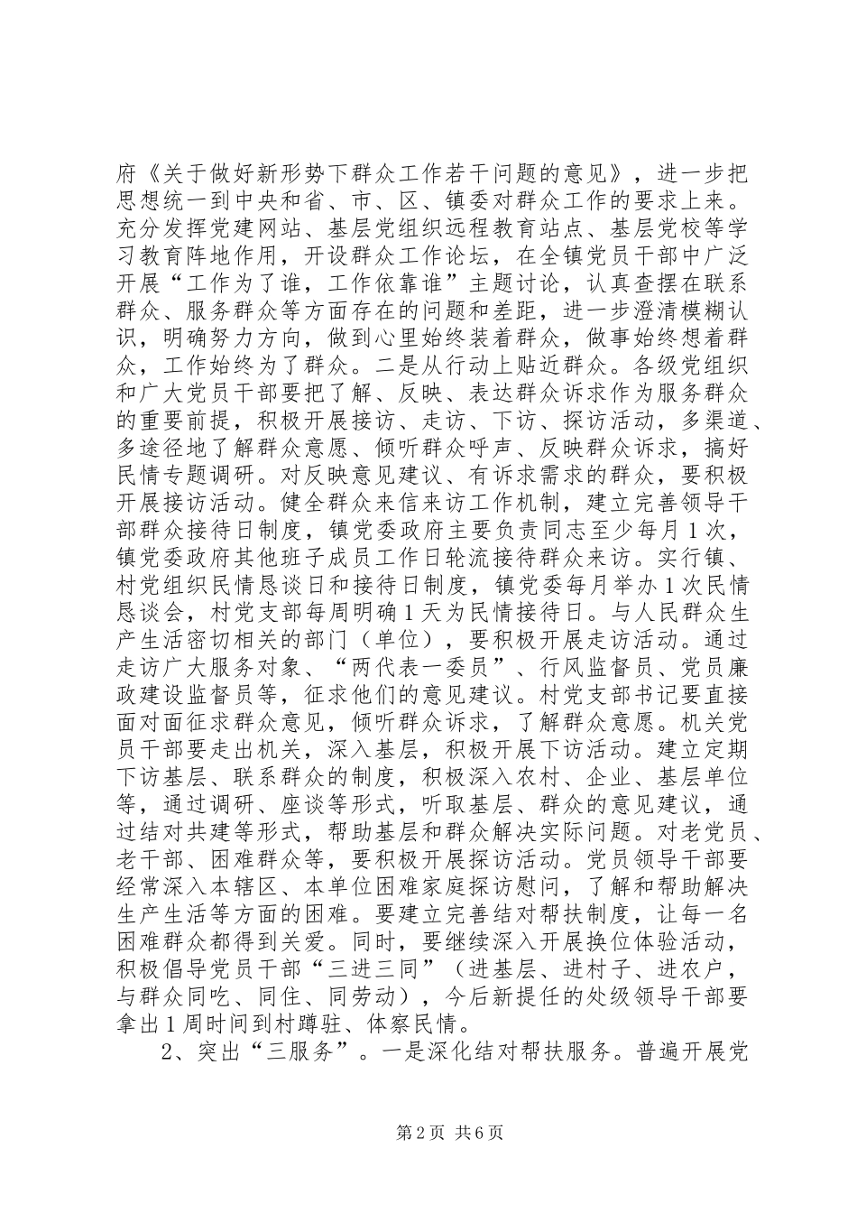 镇委服务群众活动实施方案_第2页