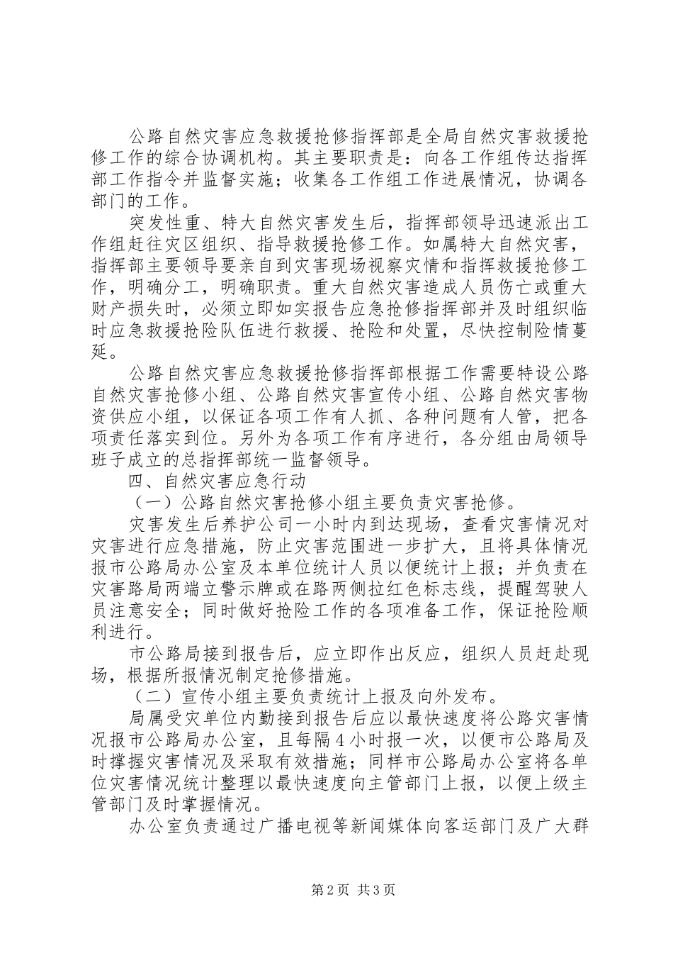公路局自然灾害应急处理预案_第2页