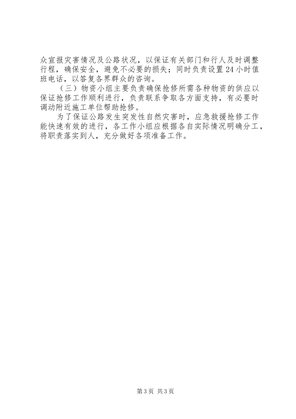 公路局自然灾害应急处理预案_第3页