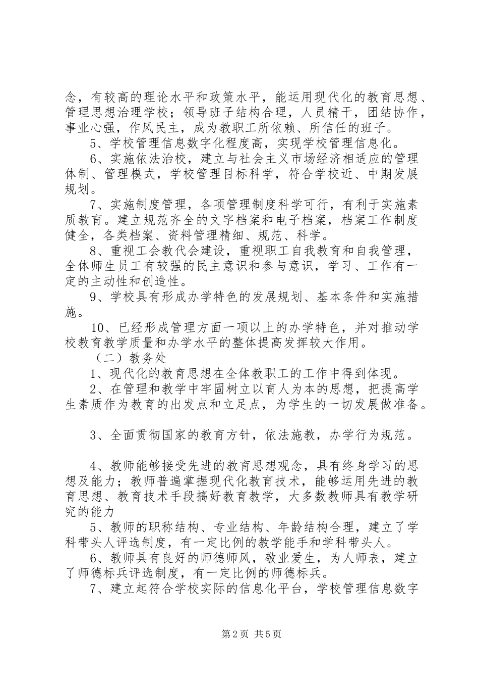 教育现代化创建工作方案_第2页