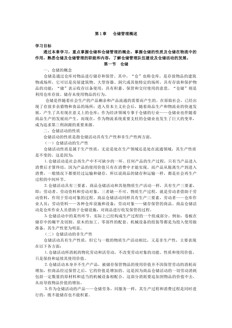 仓储管理实务（213页）_第3页