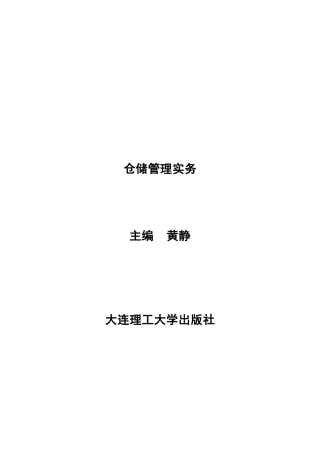 仓储管理实务（213页）