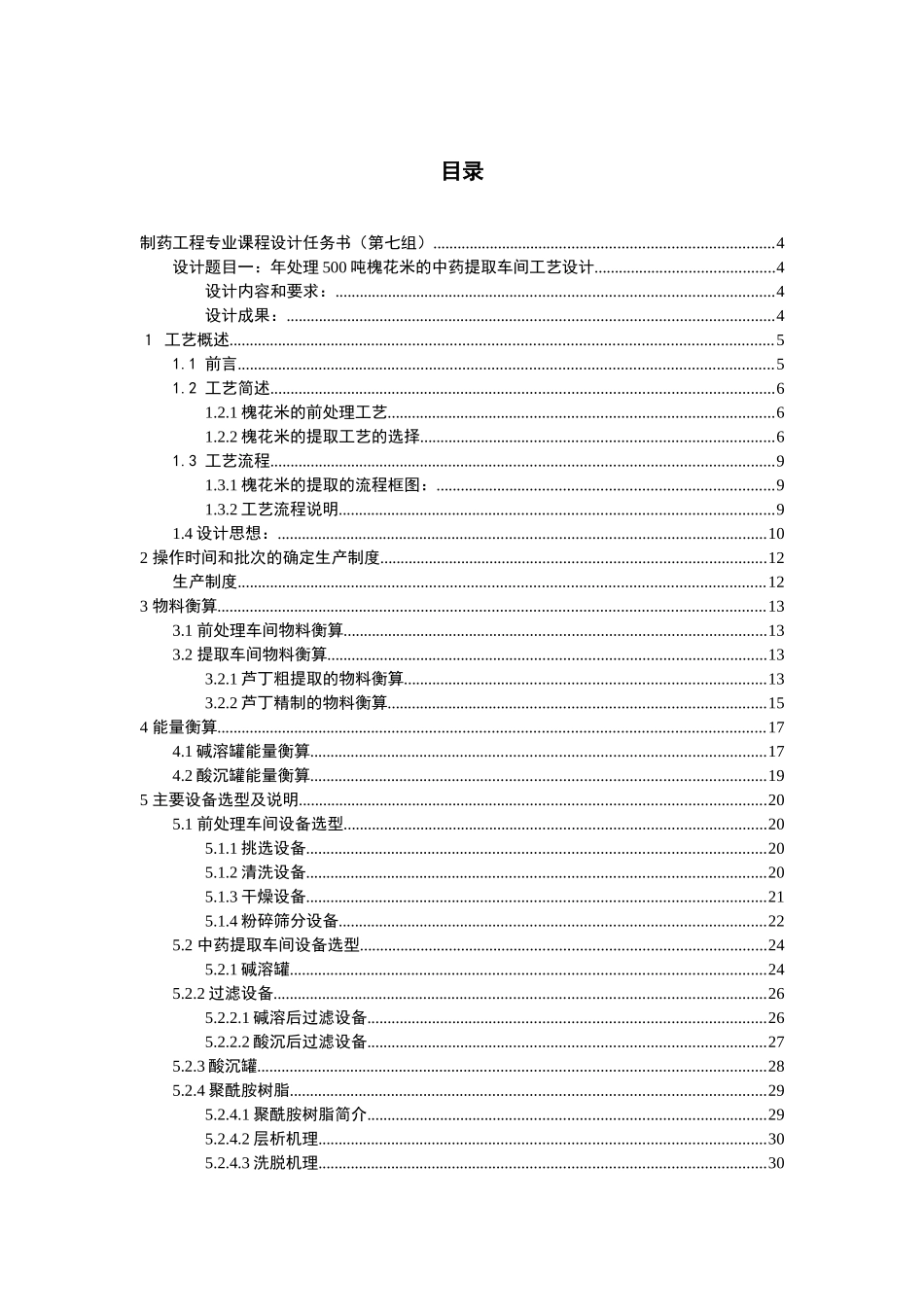 年处理10000吨槐花米提取车间工艺设计_第2页