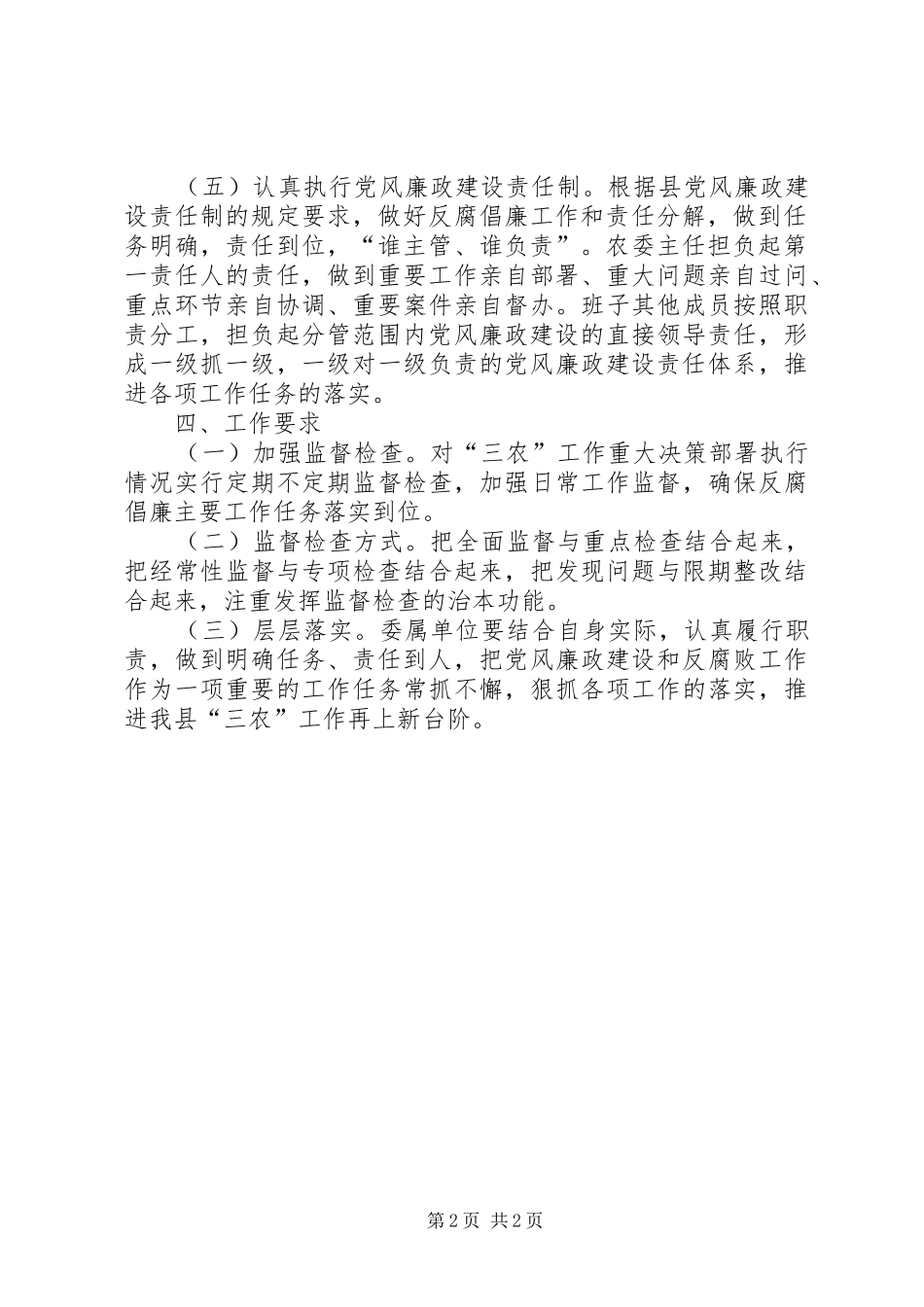 农委三农工作方案_第2页
