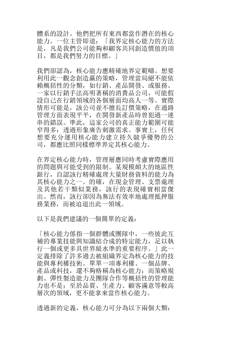 核心能力的概念与应用_第3页