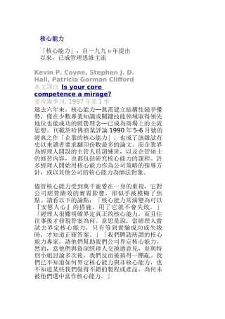 核心能力的概念与应用