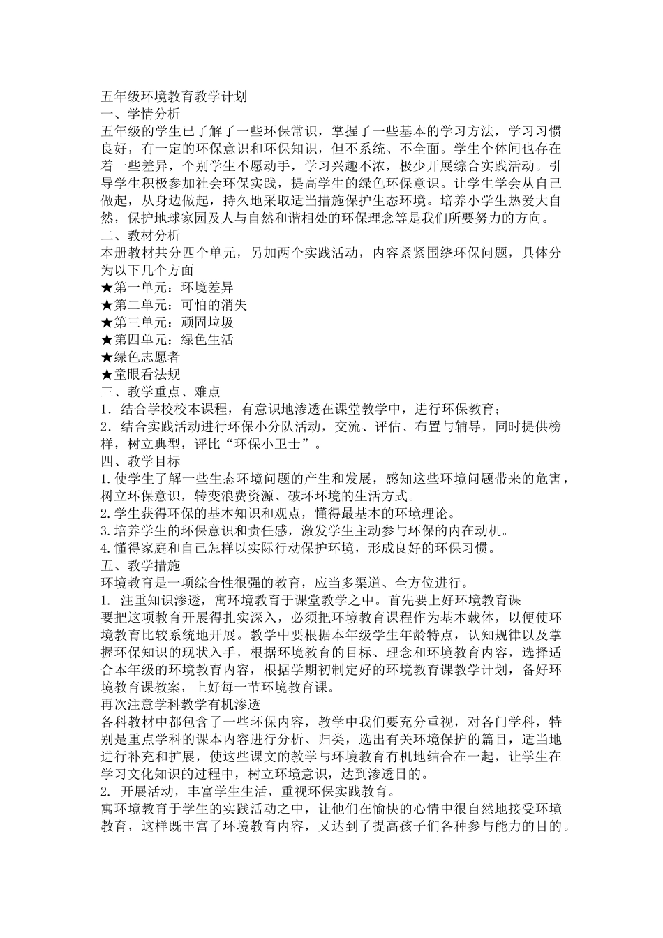 环境教育教案五年级_第1页