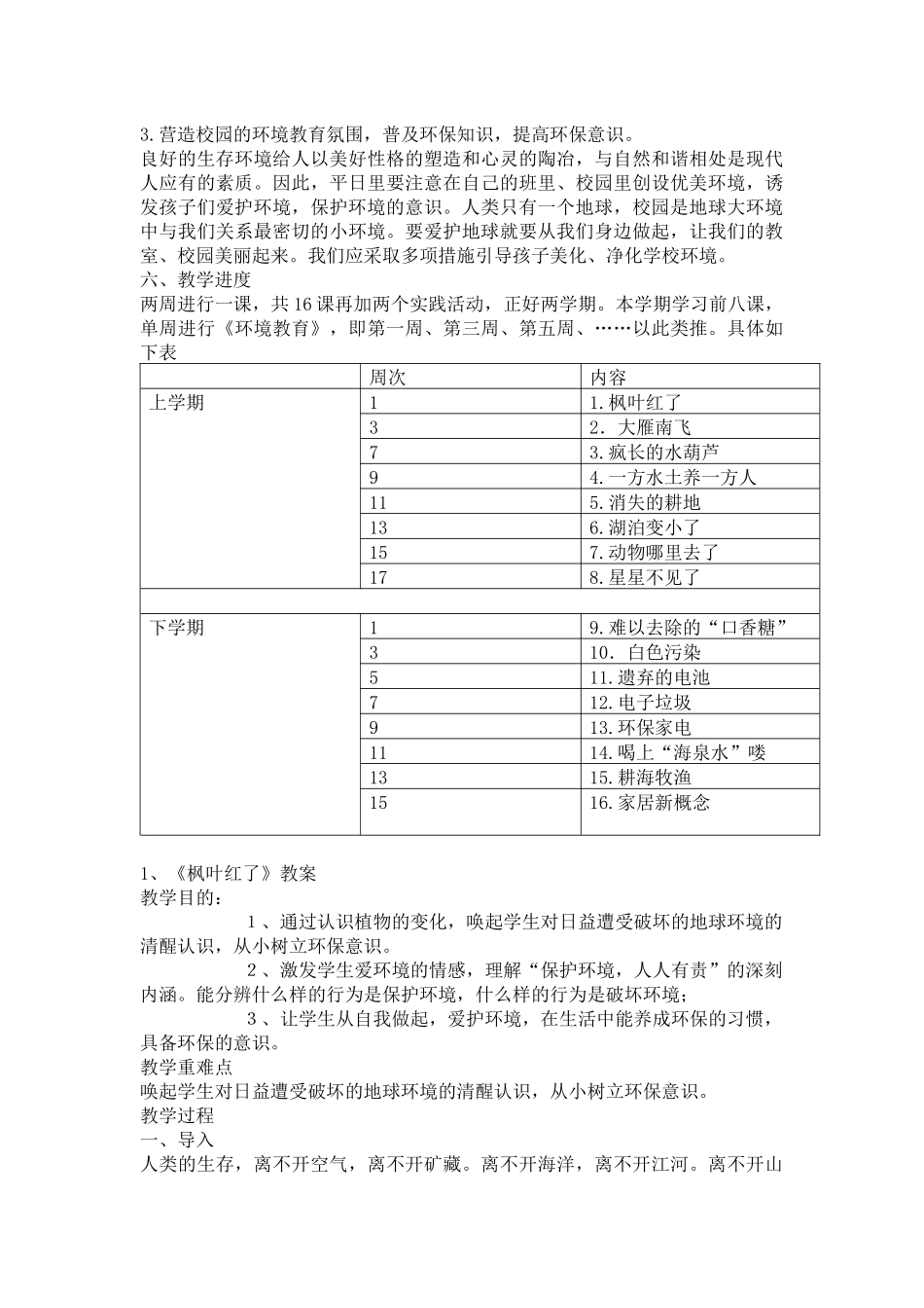环境教育教案五年级_第2页