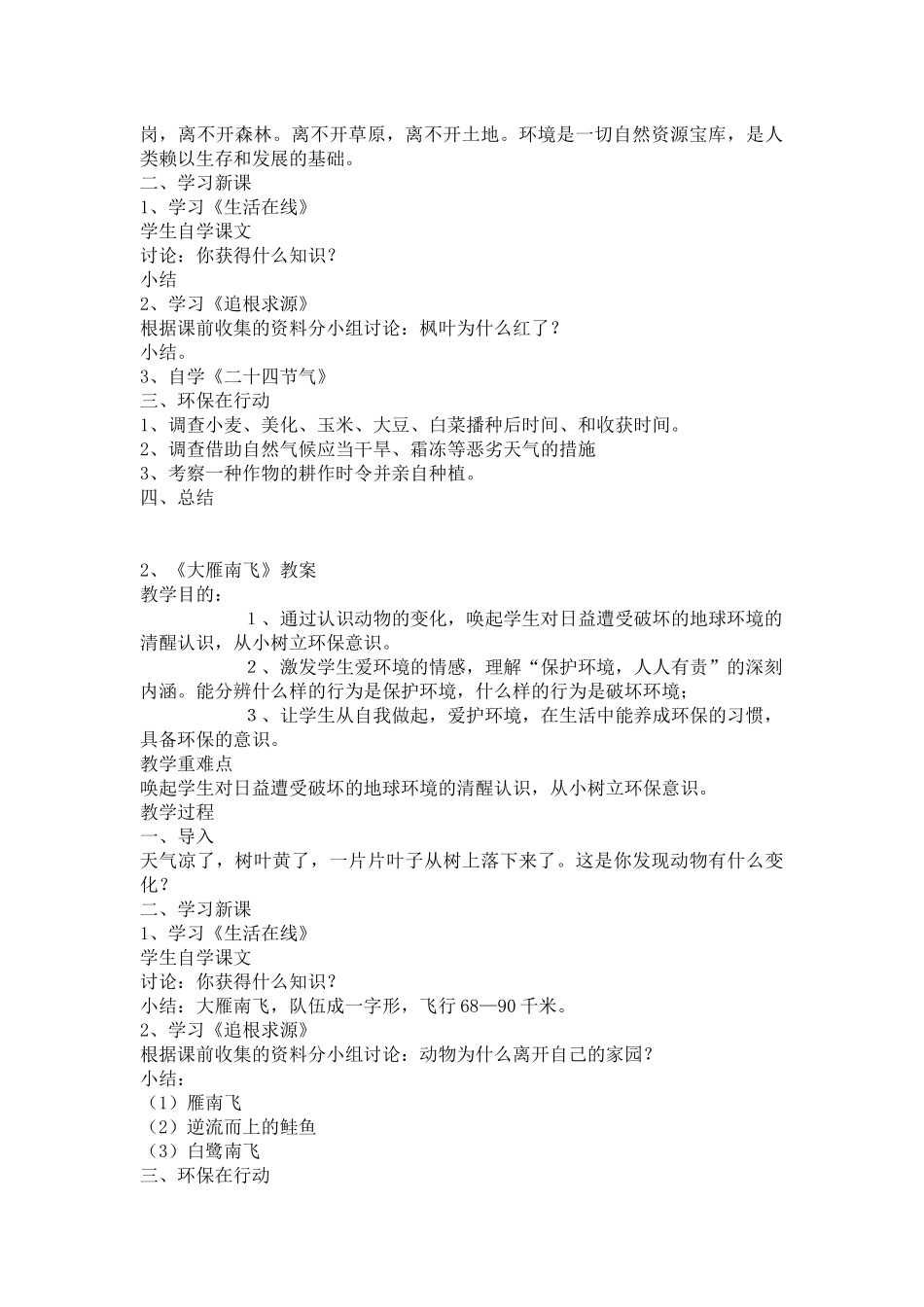 环境教育教案五年级_第3页