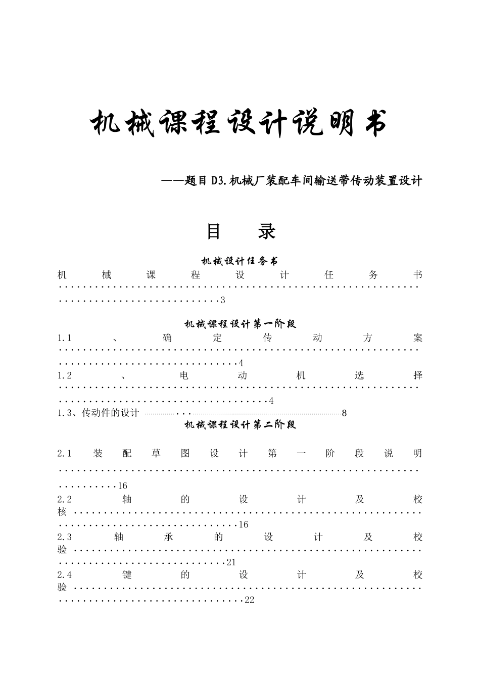 机械厂装配车间输送带传动装置设计_第2页