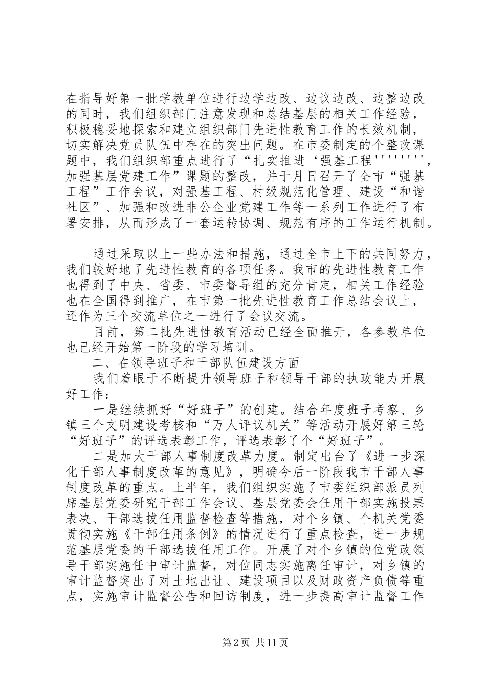 税务局组织工作上半年总结_第2页