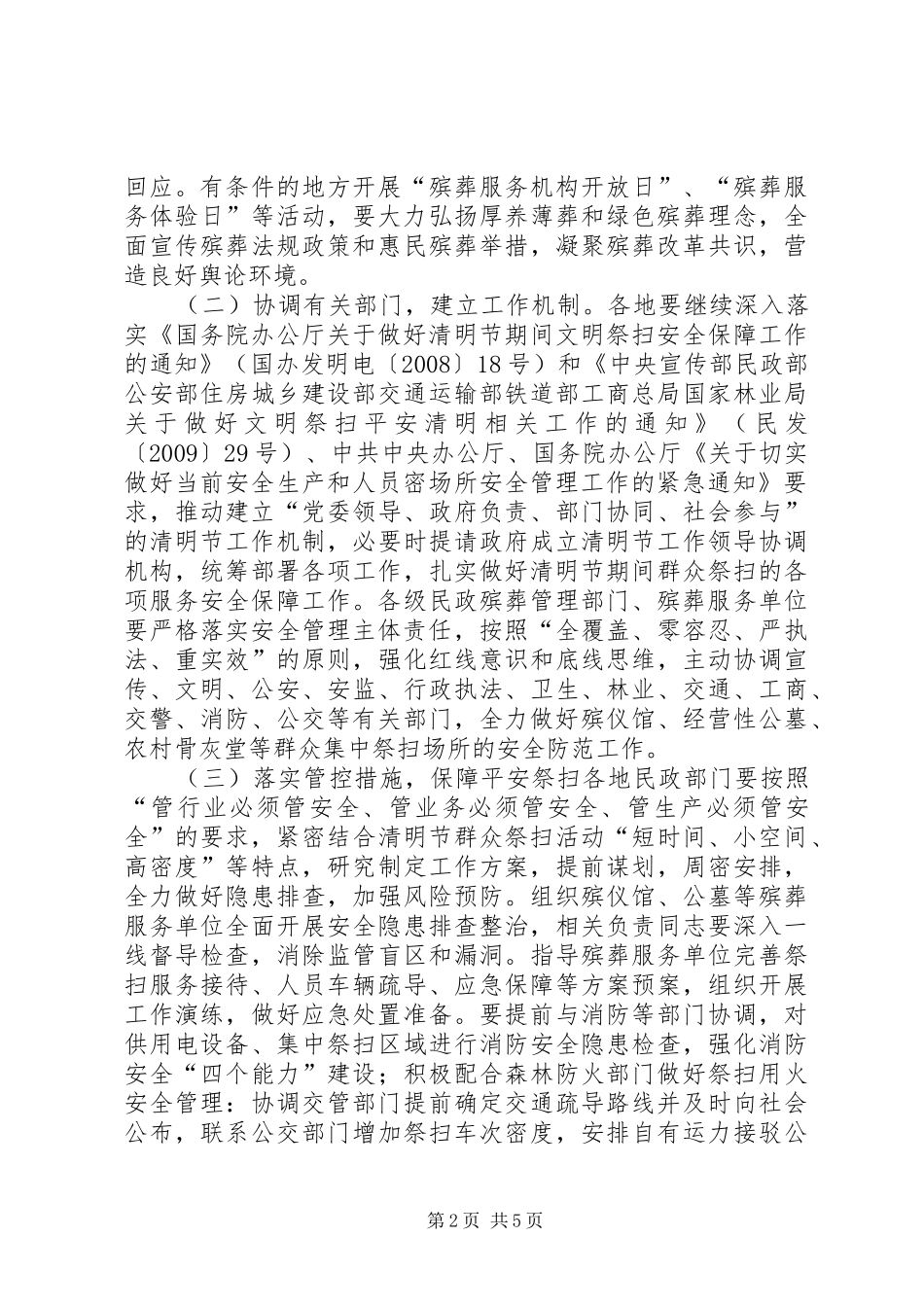 民政局XX年清明节工作实施方案_第2页