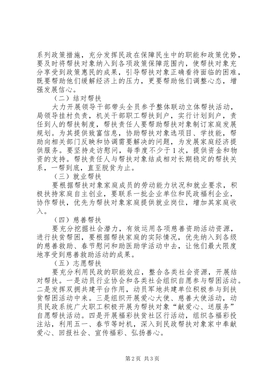 民政局结对帮扶活动实施方案_第2页