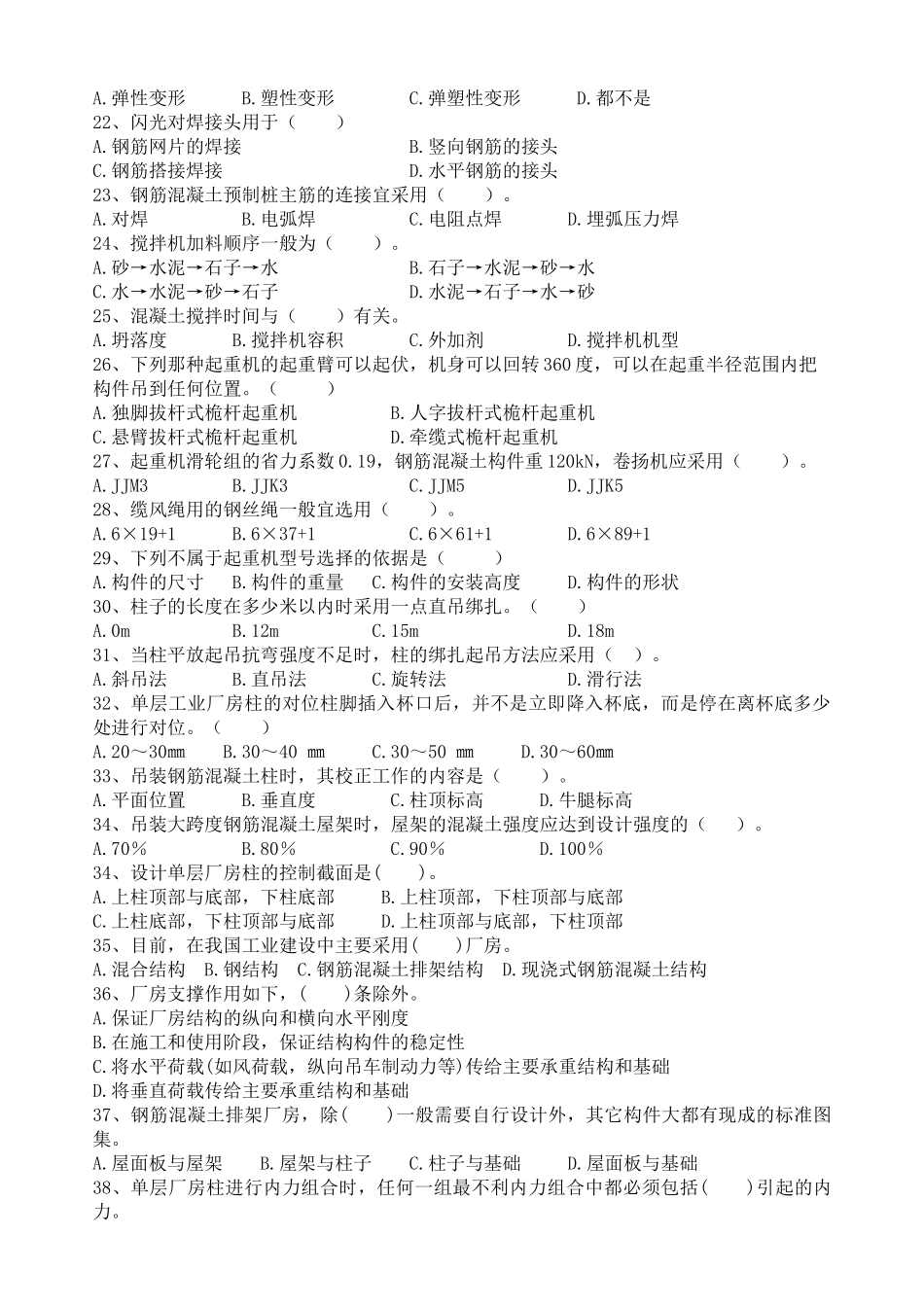 土木工程施工技术练习题_第2页