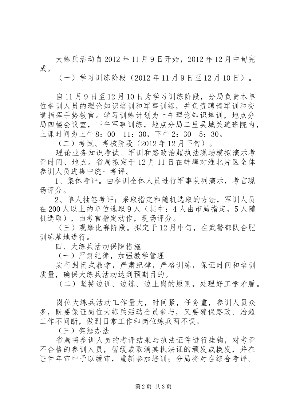 公路局路政执法工作实施方案_第2页