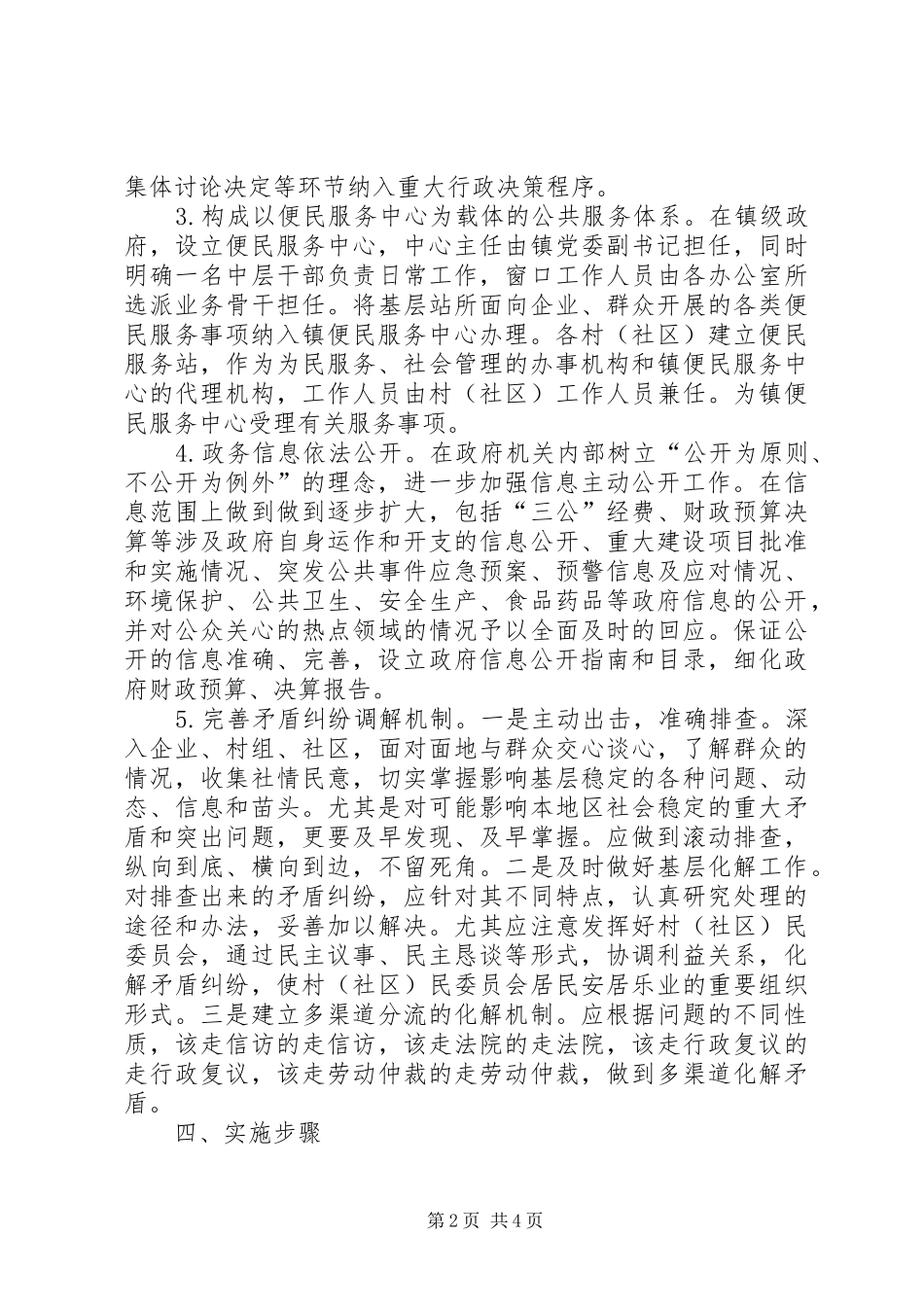 依法行政示范创建活动实施方案_第2页