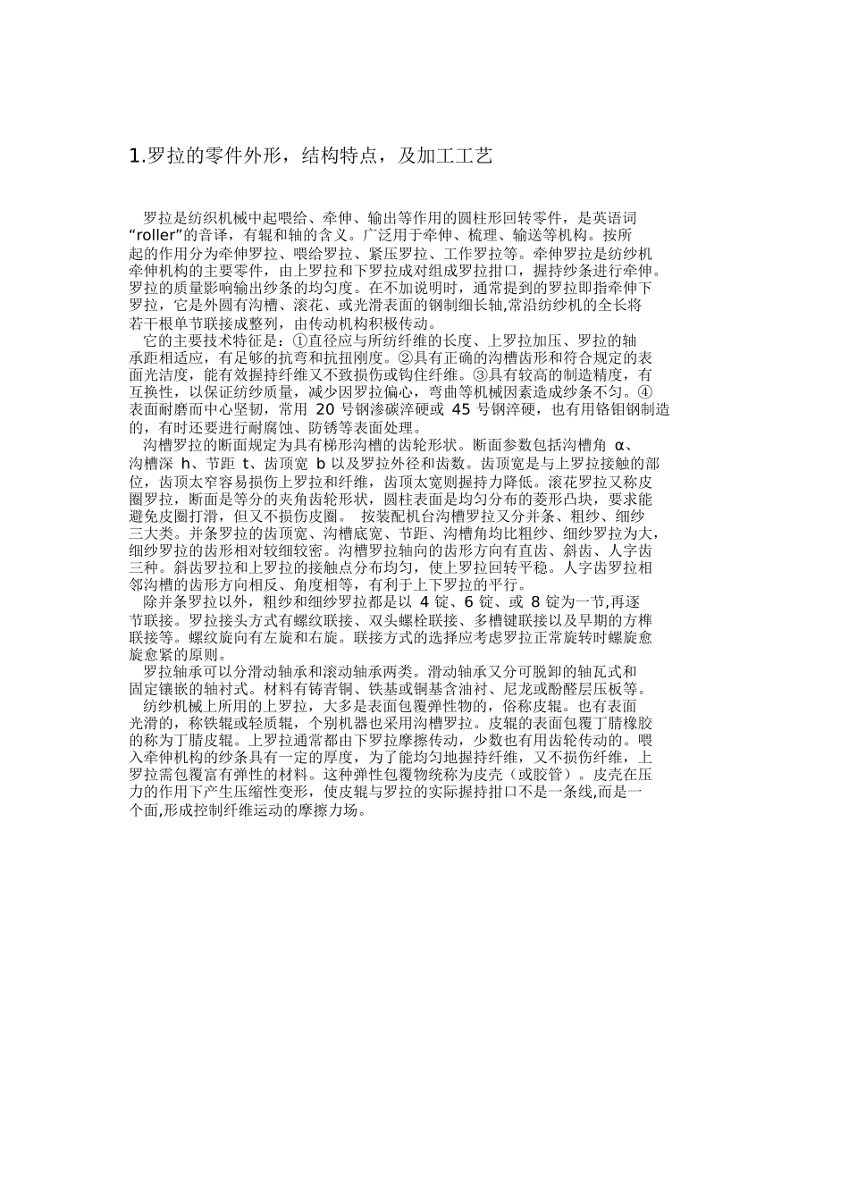 罗拉的设计工艺总结_第1页